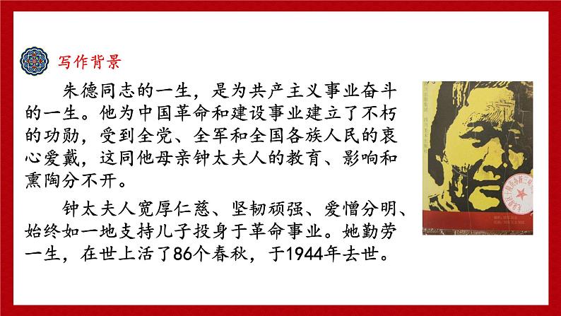 第7课《回忆我的母亲》 课件-2024-2025学年八年级语文上册 （统编版）05