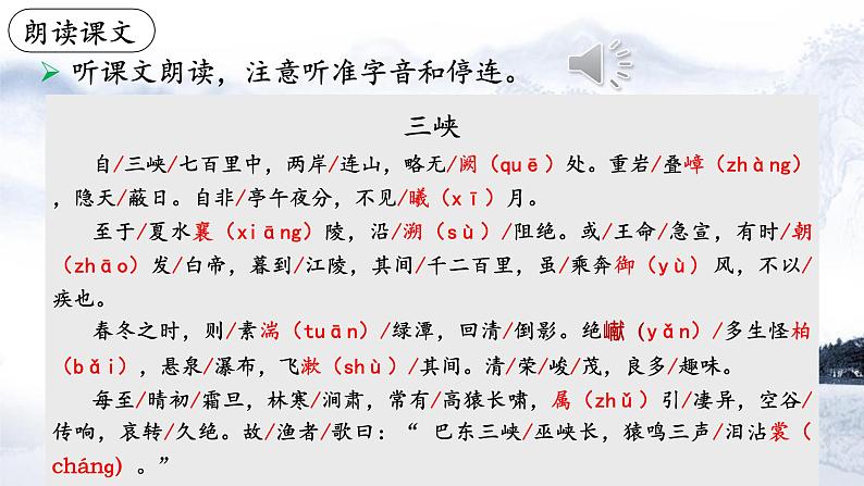 第10课 《三峡》 课件-2024-2025学年八年级语文上册 （统编版）第7页