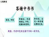 第11课 《短文两篇》之《答谢中书书》 课件-2024-2025学年八年级语文上册 （统编版）