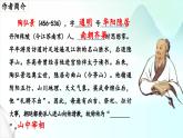 第11课 《短文两篇》之《答谢中书书》 课件-2024-2025学年八年级语文上册 （统编版）