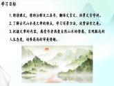 第11课 《短文两篇》之《答谢中书书》 课件-2024-2025学年八年级语文上册 （统编版）