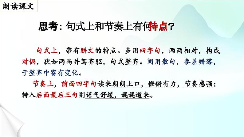 第11课 《短文两篇》之《答谢中书书》 课件-2024-2025学年八年级语文上册 （统编版）07