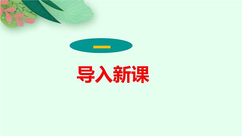 第15课《白杨礼赞》  课件  初中语文八年级上册  人教部编版第2页