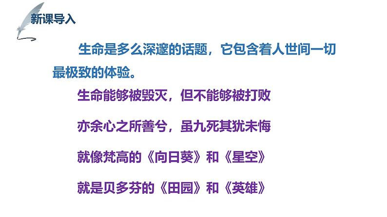 《永久的生命》 课件-2024-2025学年八年级语文上册 （统编版）第4页