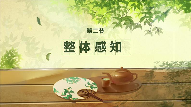 《永久的生命》 课件-2024-2025学年八年级语文上册 （统编版）第5页