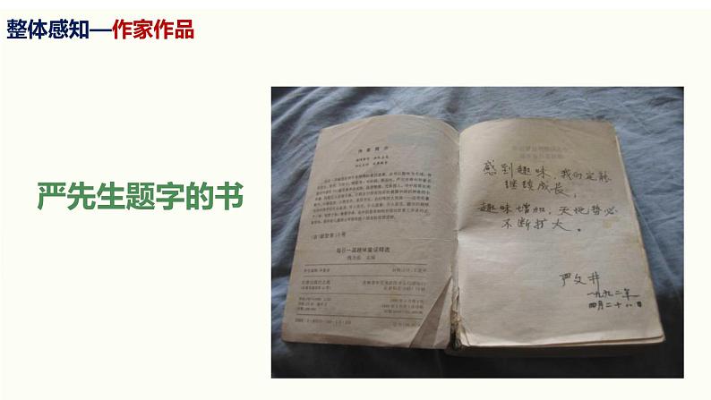 《永久的生命》 课件-2024-2025学年八年级语文上册 （统编版）第8页