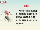 第21课《蝉》课件 2024—2025学年统编版语文八年级上册
