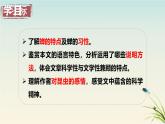 第21课《蝉》课件 2024—2025学年统编版语文八年级上册