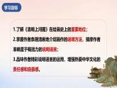 第22课《梦回繁华》课件-2024-2025学年统编版语文八年级上册