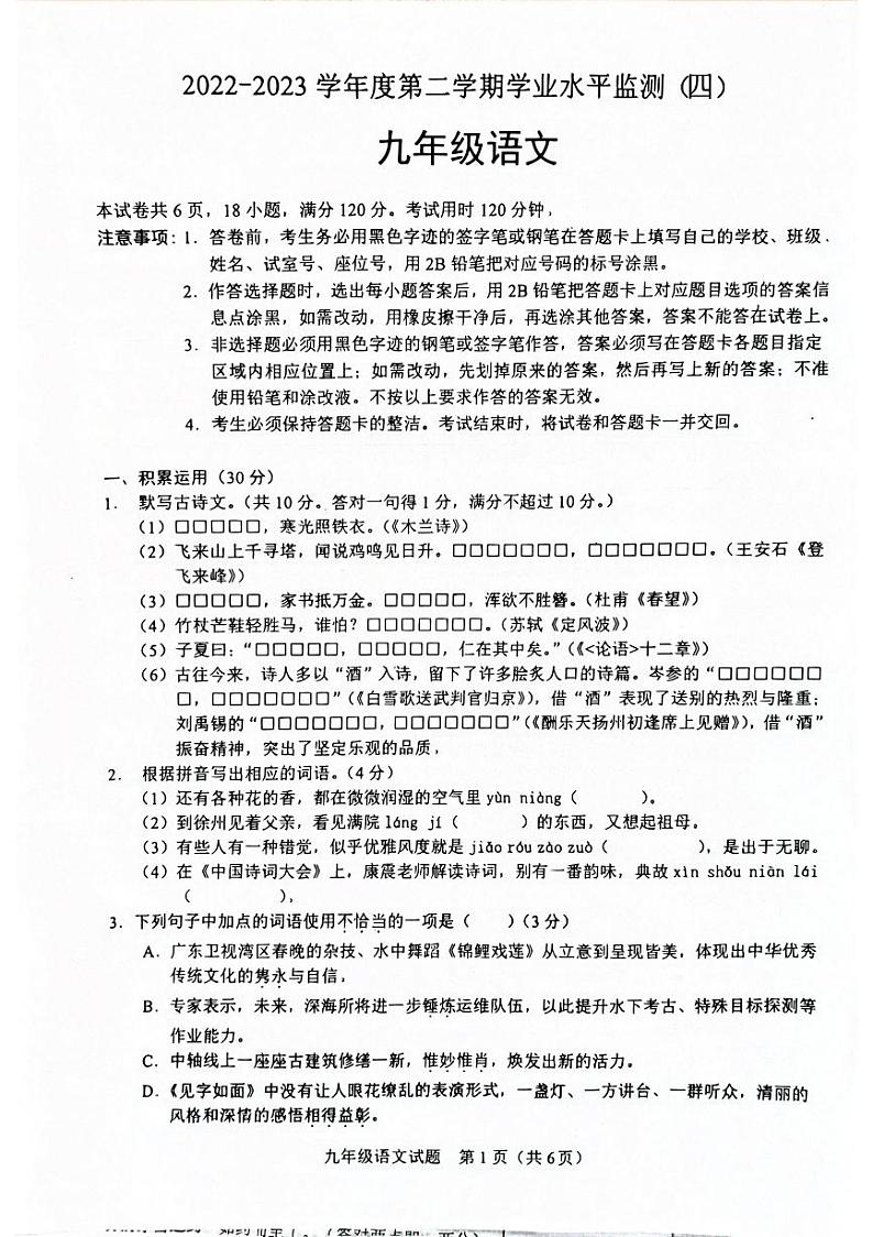 2023年广东省清远市连州市中考四模语文试卷01