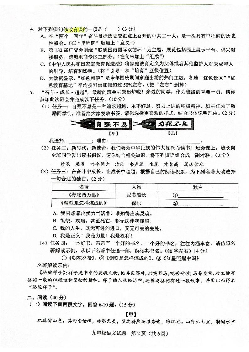 2023年广东省清远市连州市中考四模语文试卷02