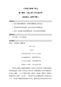 初中语文人教部编版（2024）七年级下册老山界第3课时导学案