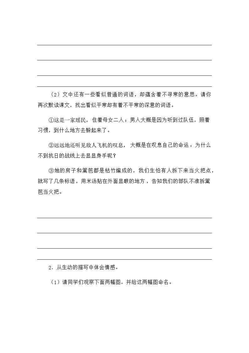 统编版语文七年级下册 第4课时 品文与颂魂6.《老山界》学习活动单 学案(无答案)02