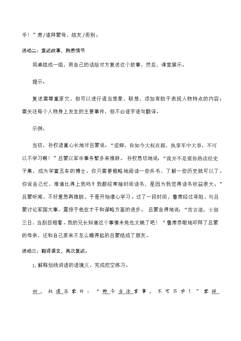 统编版语文七年级下册 第7课时 文言积累与梳理 4.《孙权劝学》学习活动单 学案(无答案)02