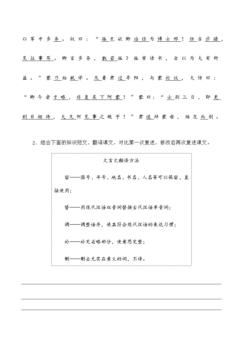 统编版语文七年级下册 第7课时 文言积累与梳理 4.《孙权劝学》学习活动单 学案(无答案)03