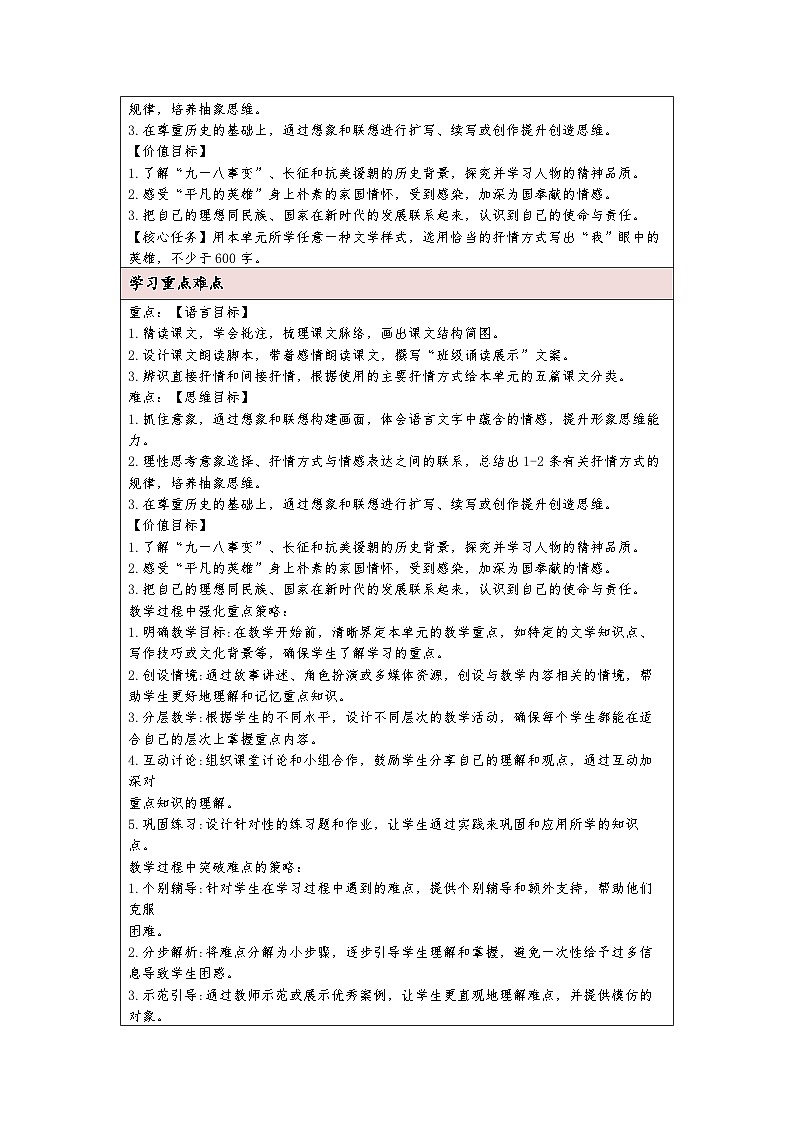 统编版语文七年级下册第二单元 教学设计（表格式）03