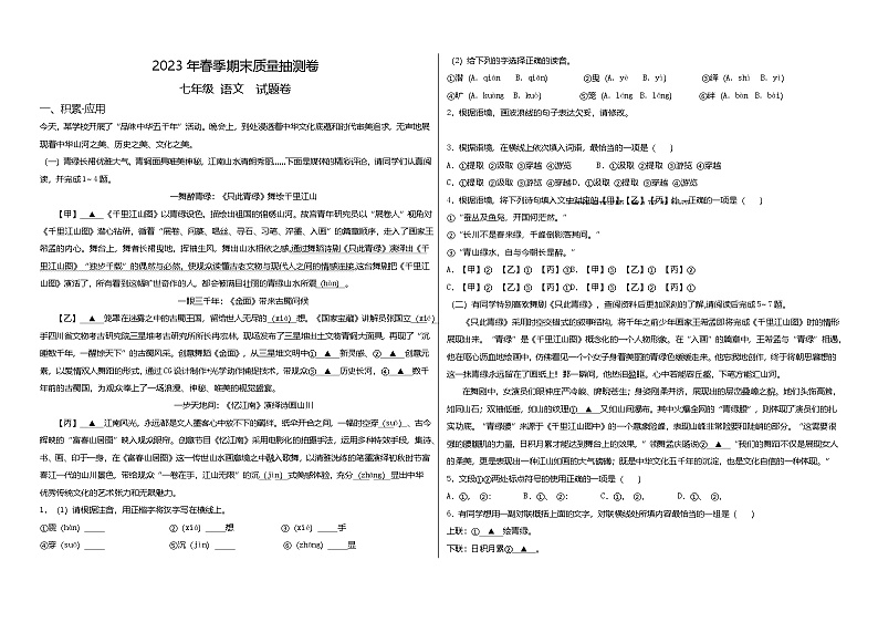 统编版语文七年级下册期末质量抽测模拟卷01