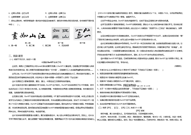 统编版语文七年级下册期末质量抽测模拟卷02