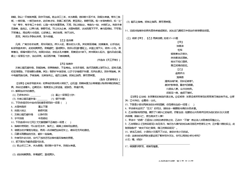 统编版语文七年级下册期末质量抽测模拟卷03