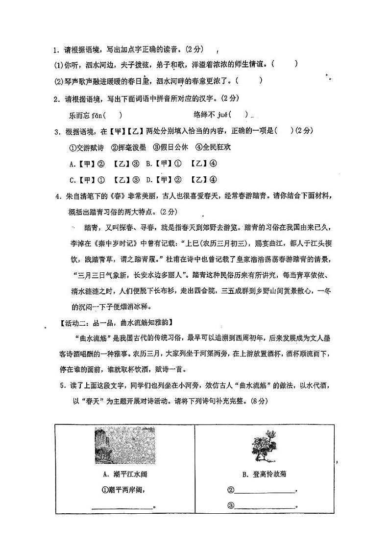 浙江省杭州临平树兰学校2024-2025学年七年级上学期开学摸底检测语文试卷02