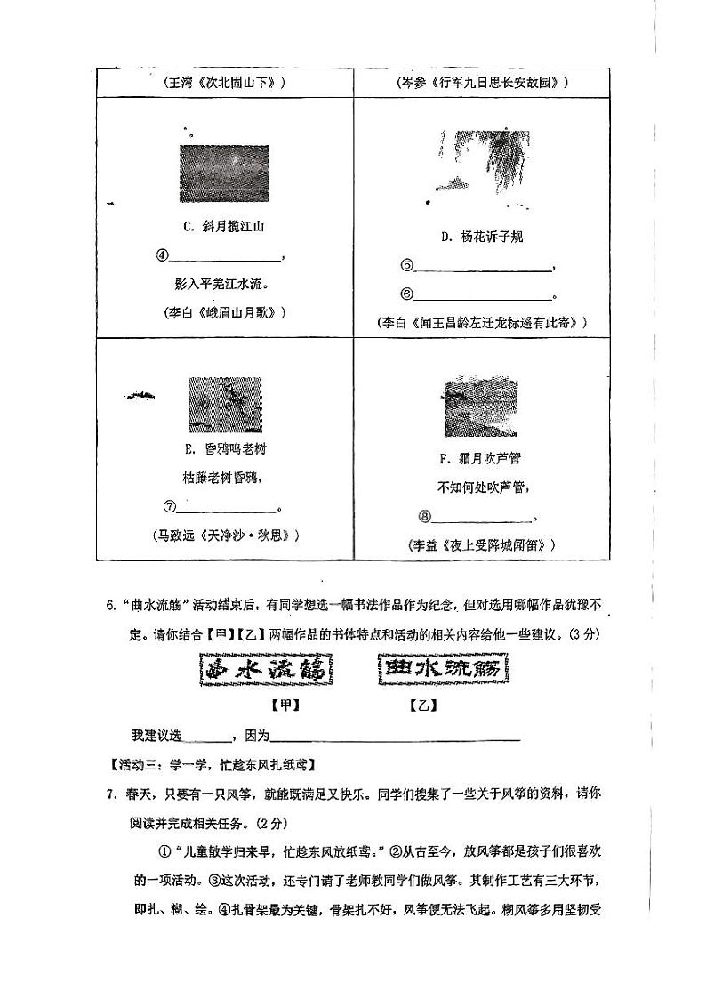 浙江省杭州临平树兰学校2024-2025学年七年级上学期开学摸底检测语文试卷03