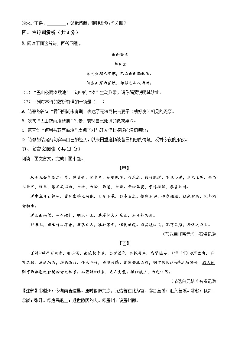 四川省绵阳市游仙区2024-2025学年九年级上学期开学考试语文试题（原卷版）第3页