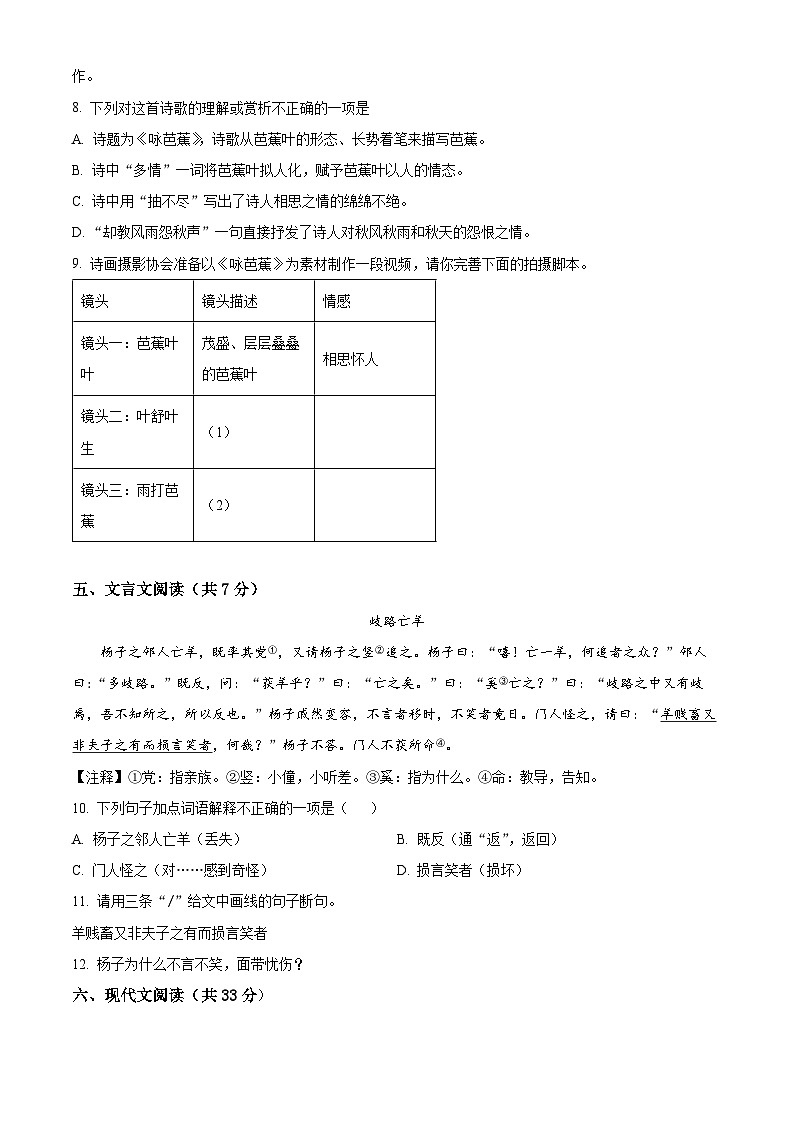 四川省绵阳市涪城区2024-2025学年七年级上学期开学考试语文试题（原卷版）03