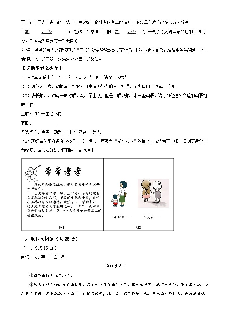 河南省南阳市南召县2024-2025学年八年级上学期开学考试语文试题（原卷版）第2页