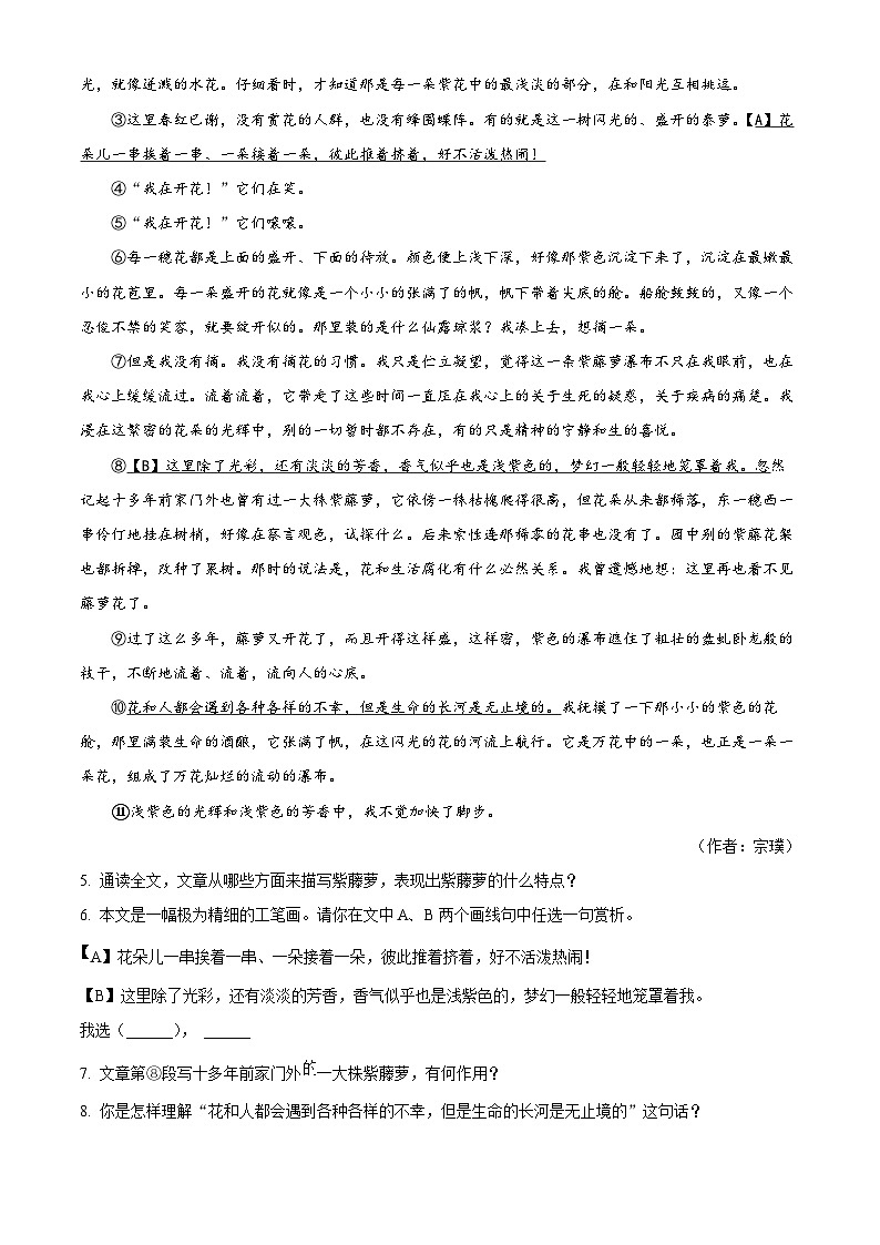 河南省南阳市南召县2024-2025学年八年级上学期开学考试语文试题（原卷版）第3页