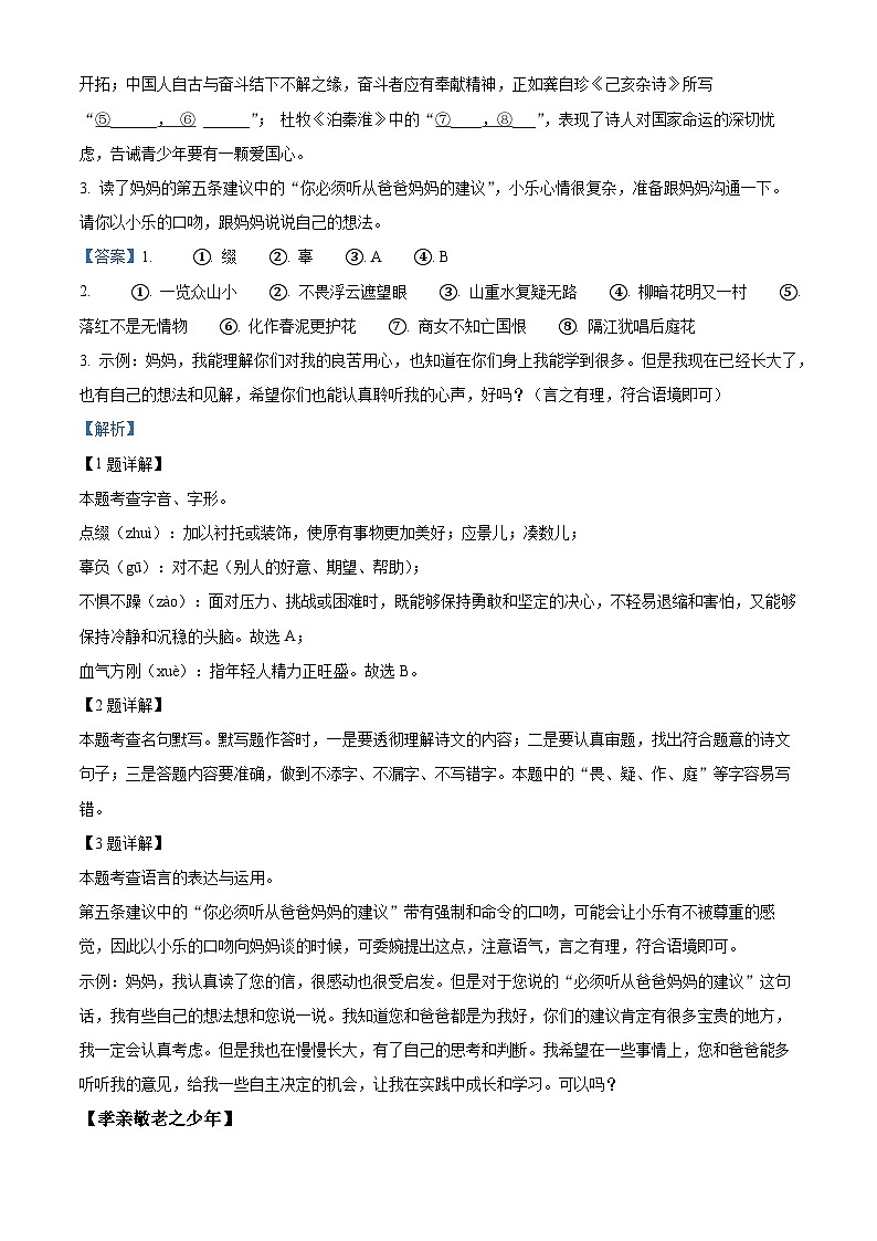 河南省南阳市南召县2024-2025学年八年级上学期开学考试语文试题（解析版）02