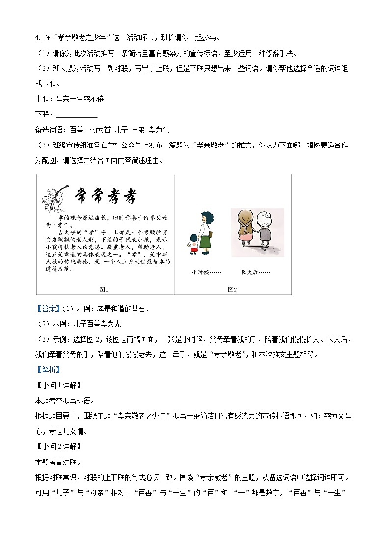 河南省南阳市南召县2024-2025学年八年级上学期开学考试语文试题（解析版）03
