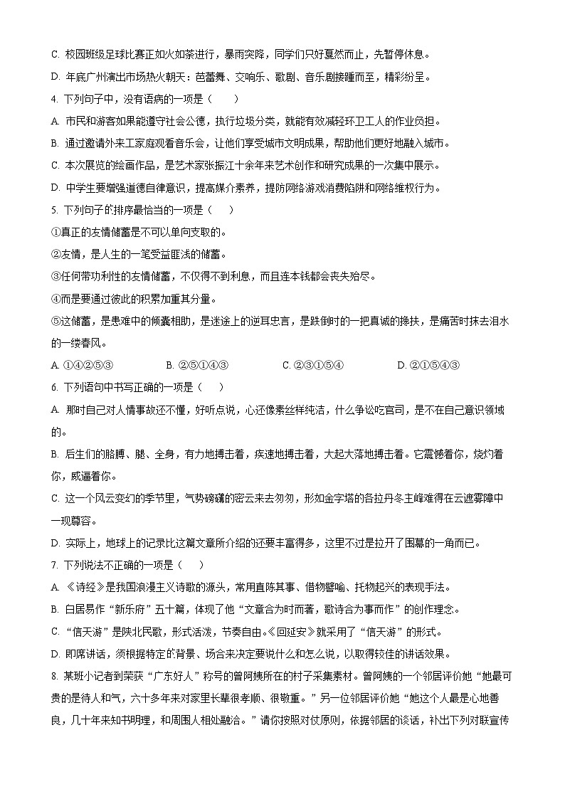 广东省珠海市文园中学2024-2025学年九年级上学期开学考试语文试题（原卷版）02