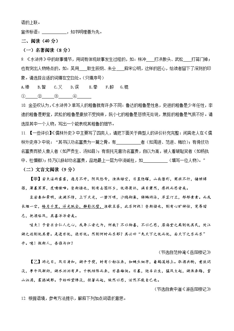 广东省珠海市文园中学2024-2025学年九年级上学期开学考试语文试题（原卷版）03