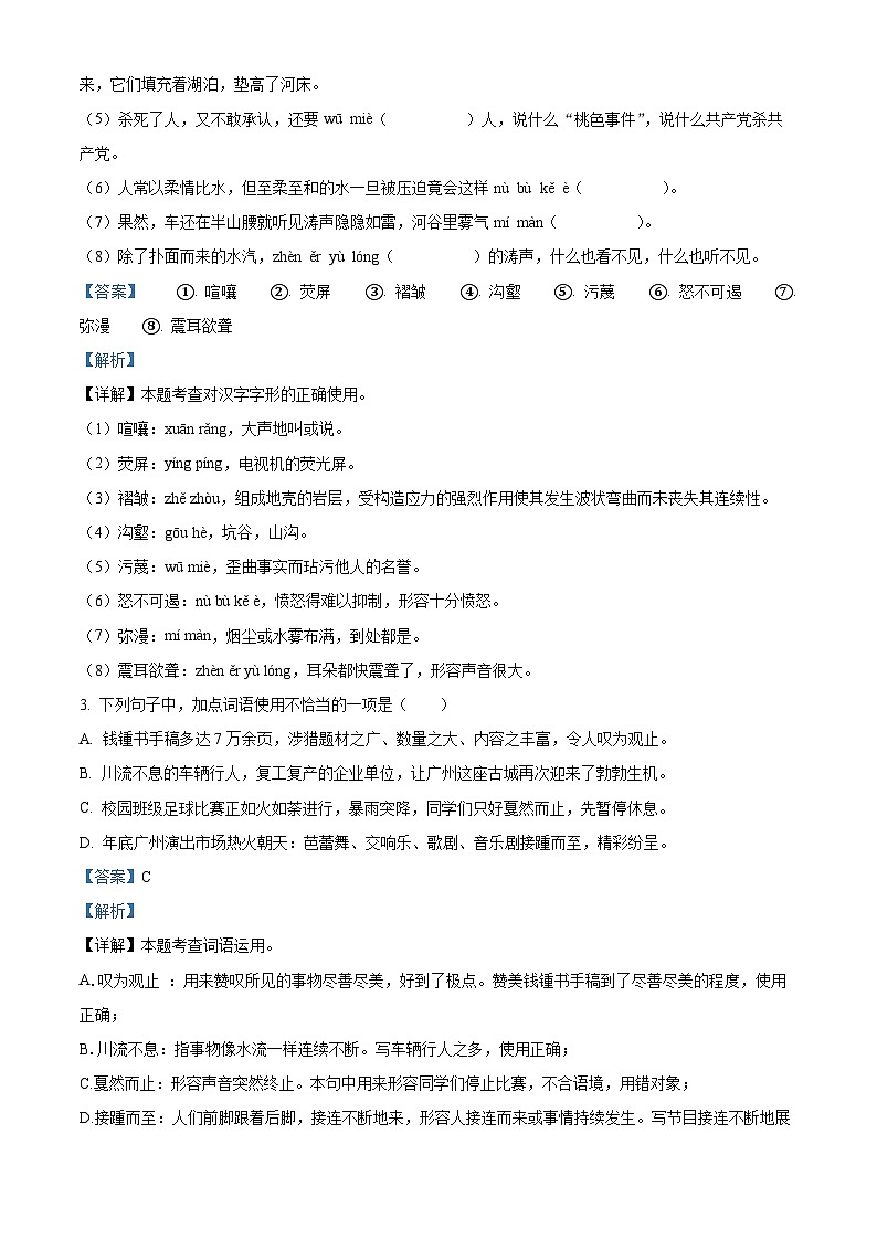 广东省珠海市文园中学2024-2025学年九年级上学期开学考试语文试题（解析版）02