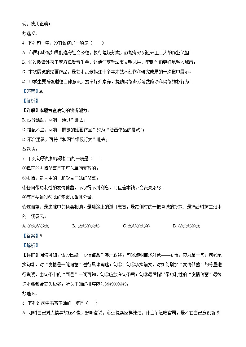 广东省珠海市文园中学2024-2025学年九年级上学期开学考试语文试题（解析版）03