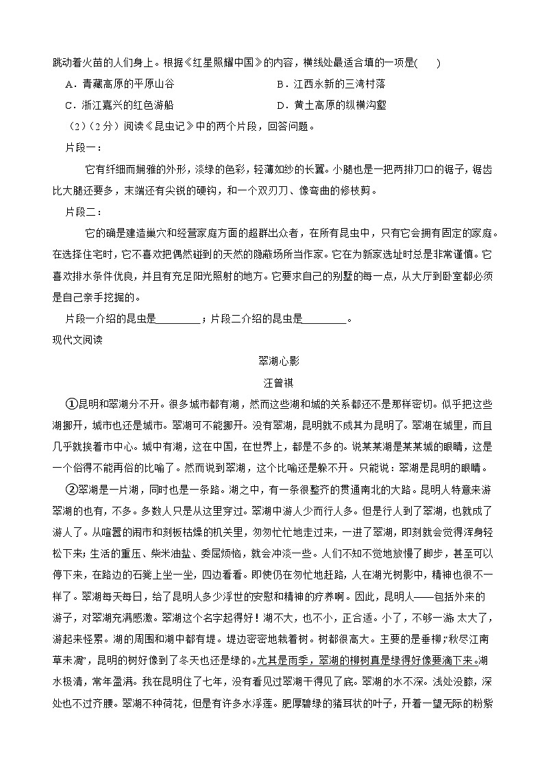 贵州省安顺市关岭县2023-2024学年八年级上学期期末考试语文试卷02