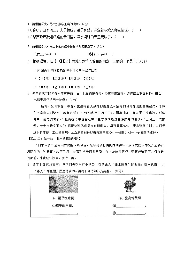 浙江省杭州临平树兰学校2024-2025学年七年级上学期开学摸底检测语文试卷02