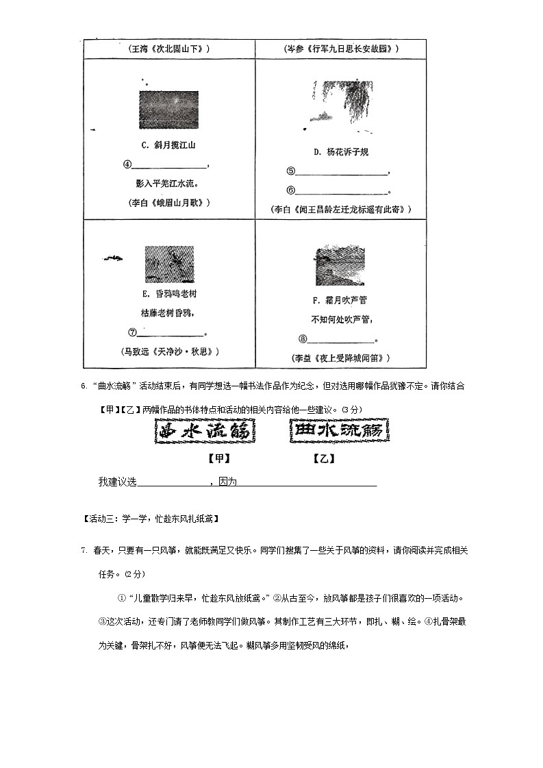 浙江省杭州临平树兰学校2024-2025学年七年级上学期开学摸底检测语文试卷03