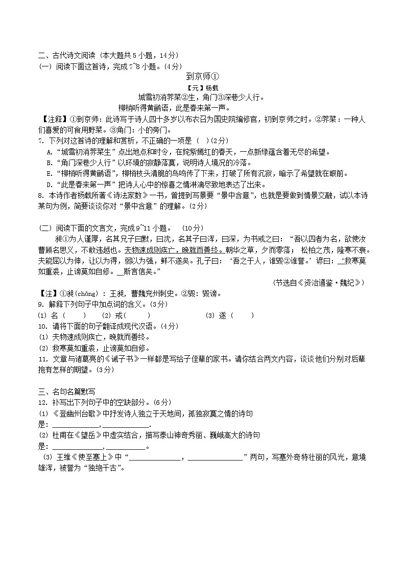 江西省赣州市赣州中学2024-2025学年八年级上学期开学考试语文试题第2页