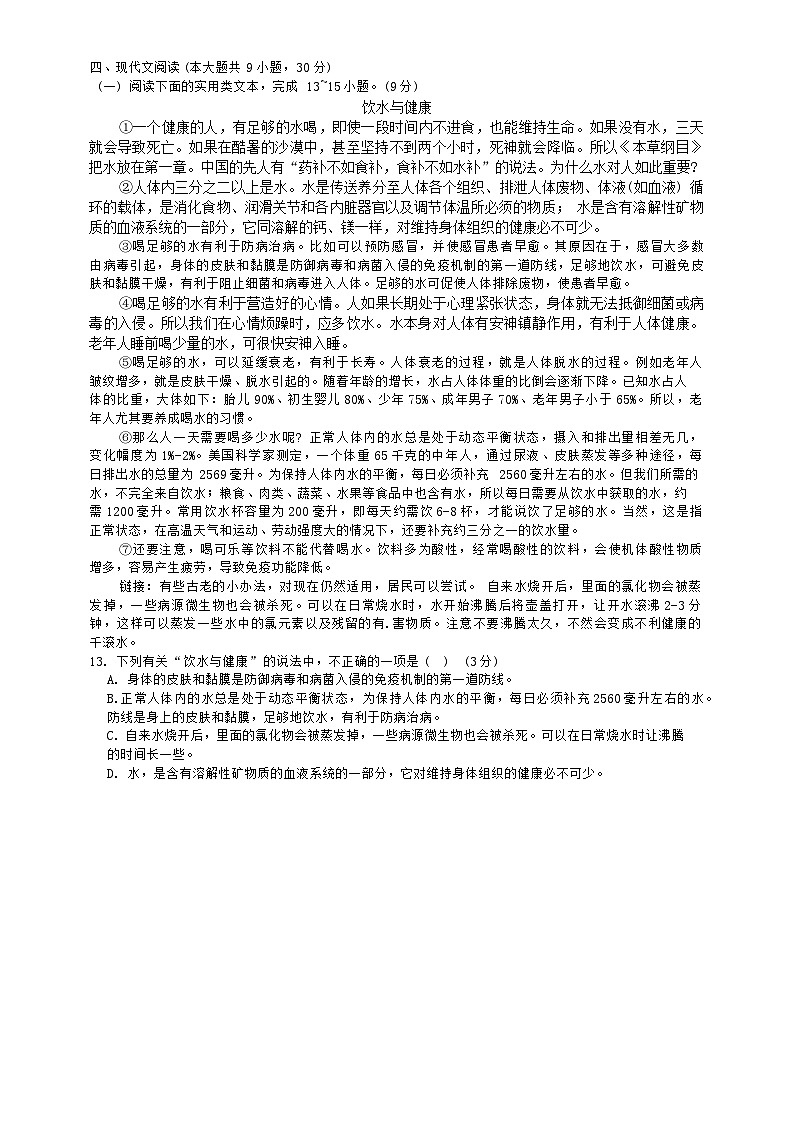 江西省赣州市赣州中学2024-2025学年八年级上学期开学考试语文试题第3页
