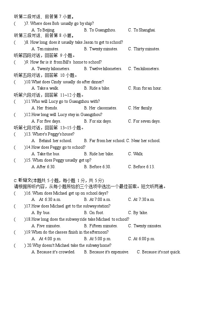 2023-2024学年广东省汕头市金平区金园实验中学七年级（下）第一次段考语文试卷02