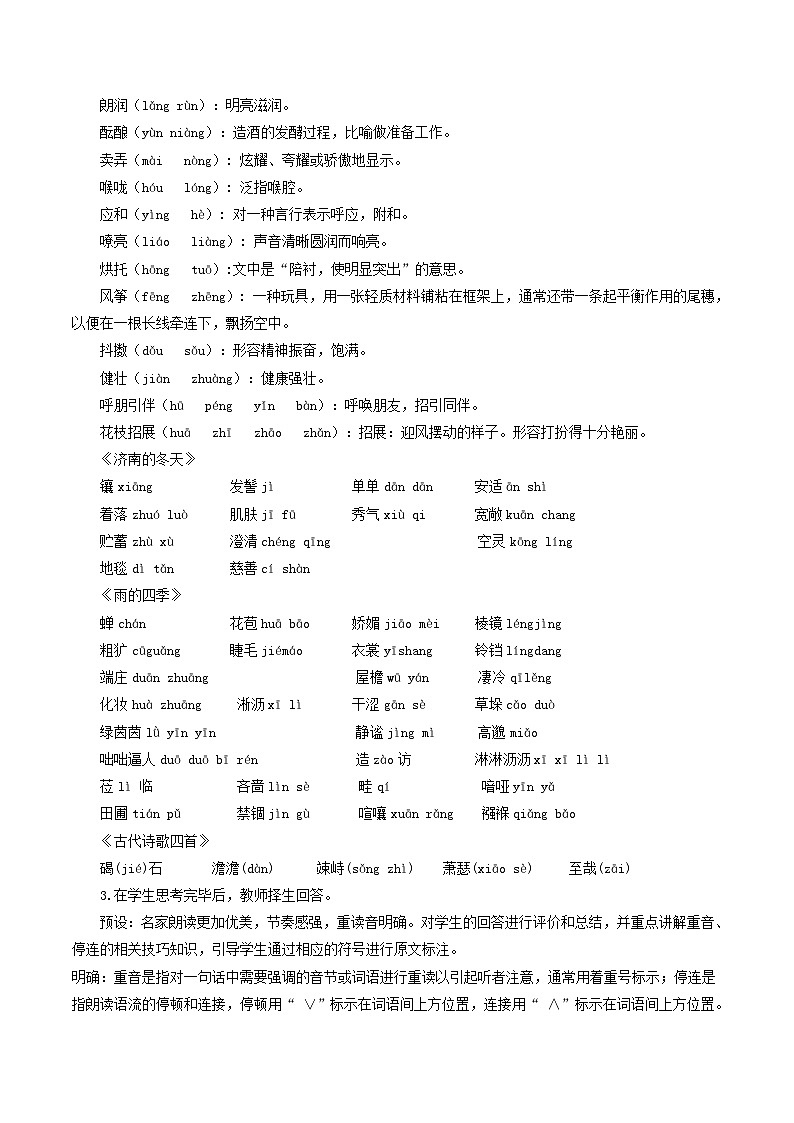 第一单元 大单元教学设计-【大单元教学】2024-2025学年七年级语文上册同步备课系列（统编版2024）03