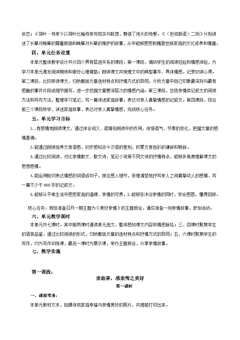 第二单元 大单元教学设计-【大单元教学】2024-2025学年七年级语文上册同步备课系列（统编版2024）02