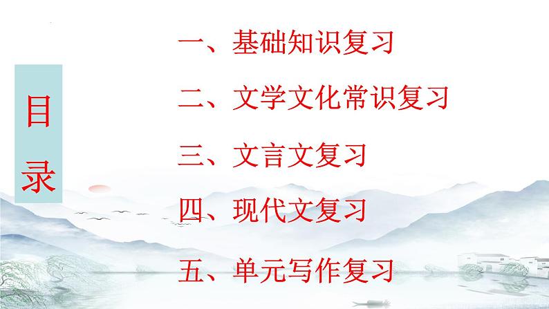 第二单元 单元复习课件-【大单元教学】2024-2025学年七年级语文上册同步备课系列（统编版2024）02