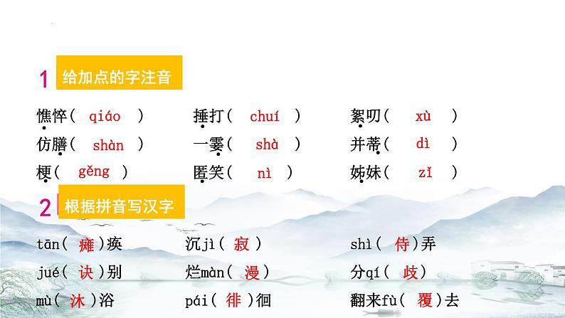 第二单元 单元复习课件-【大单元教学】2024-2025学年七年级语文上册同步备课系列（统编版2024）04