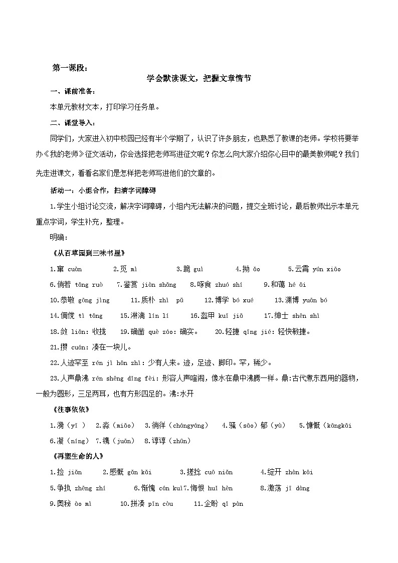 第三单元 大单元教学设计-【大单元教学】2024-2025学年七年级语文上册同步备课系列（统编版2024）03