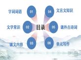 第三单元 单元复习课件-【大单元教学】2024-2025学年七年级语文上册同步备课系列（统编版2024）
