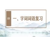 第三单元 单元复习课件-【大单元教学】2024-2025学年七年级语文上册同步备课系列（统编版2024）