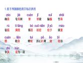第三单元 单元复习课件-【大单元教学】2024-2025学年七年级语文上册同步备课系列（统编版2024）