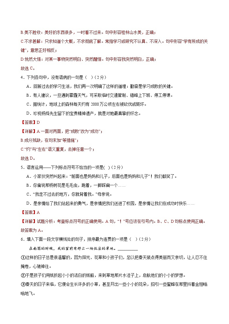 第三单元 检测卷-【大单元教学】2024-2025学年七年级语文上册同步备课系列（统编版2024）02